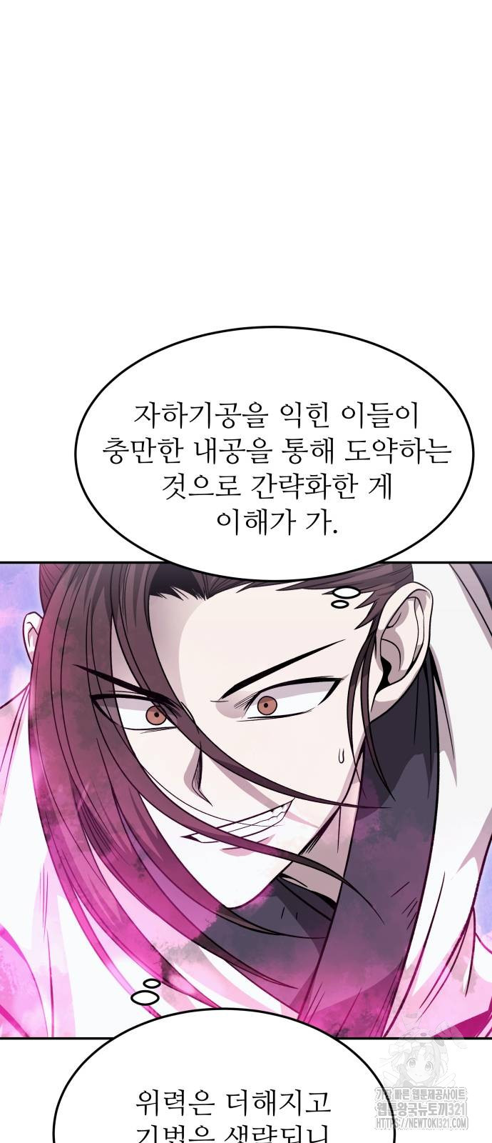 화산파 역대급 천재 31화 10
