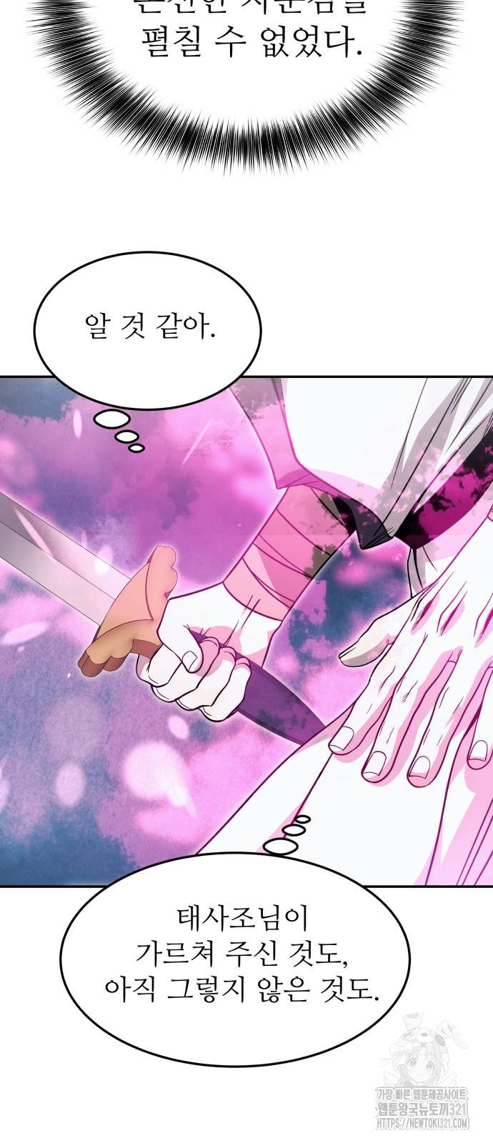 화산파 역대급 천재 31화 12