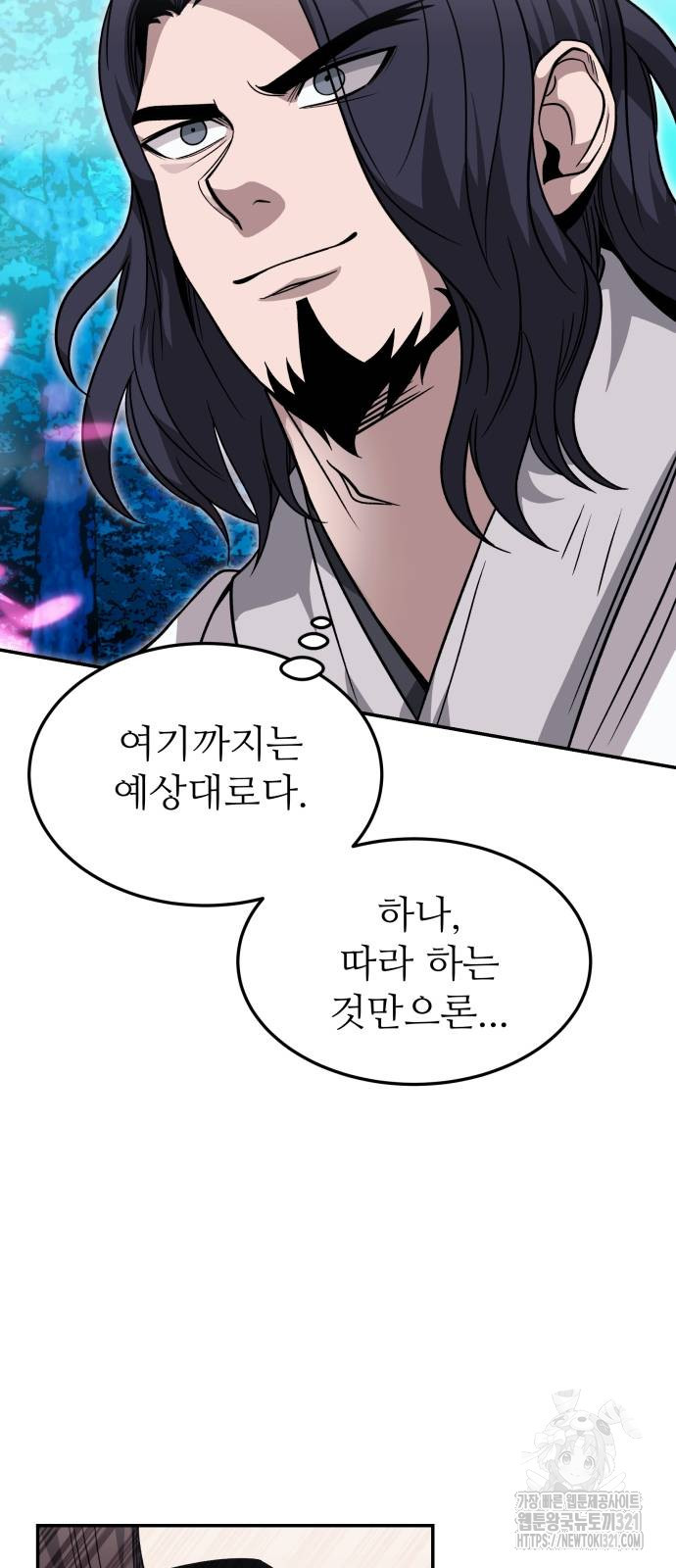 화산파 역대급 천재 31화 16