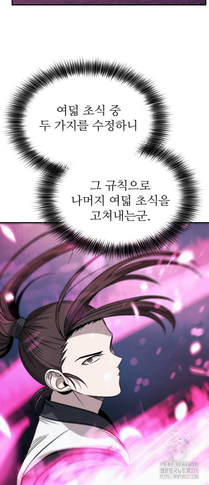 화산파 역대급 천재 31화 24