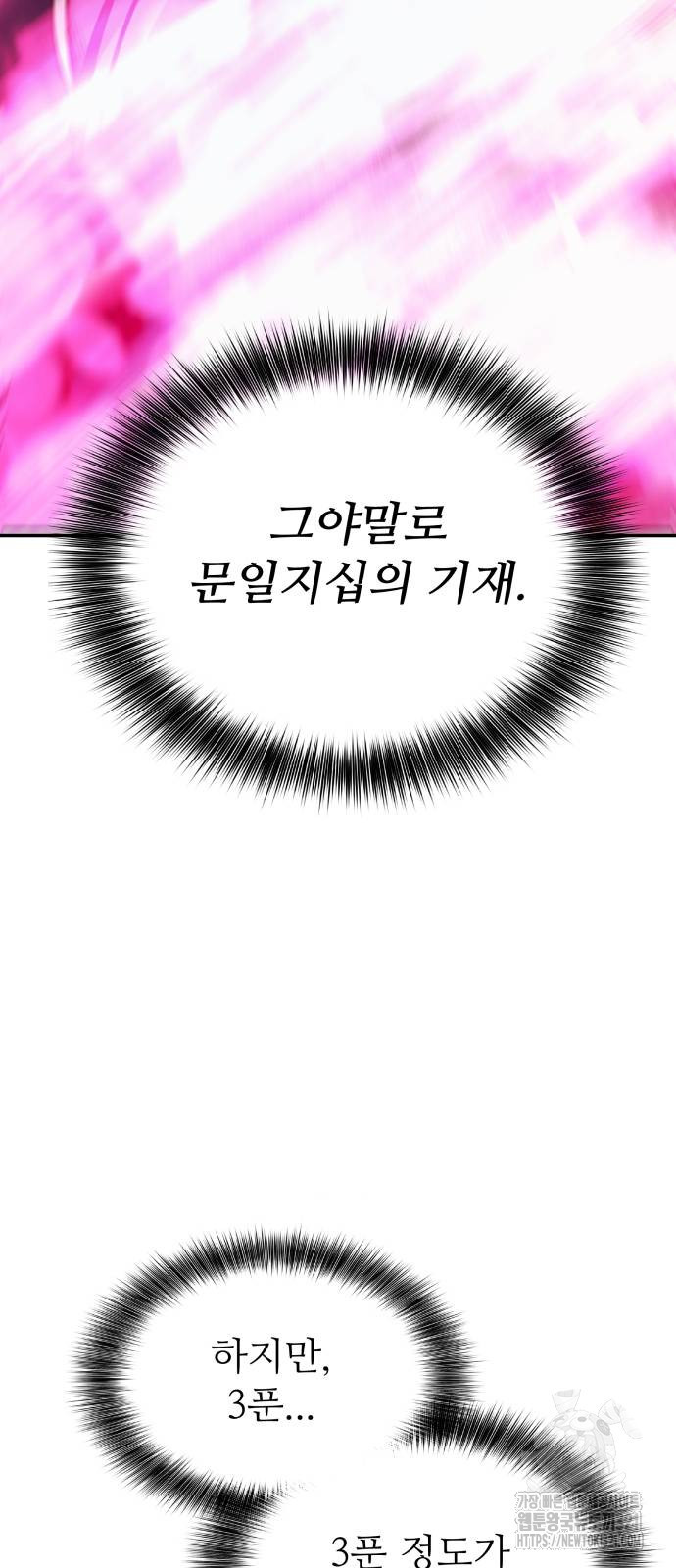 화산파 역대급 천재 31화 25
