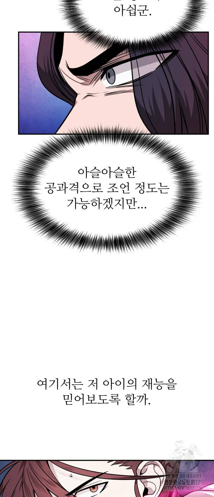 화산파 역대급 천재 31화 26