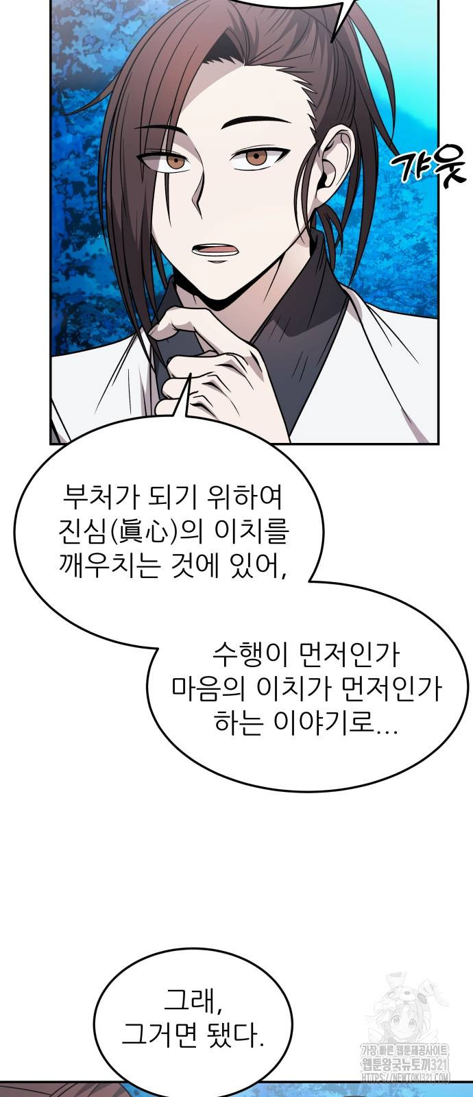 화산파 역대급 천재 31화 30