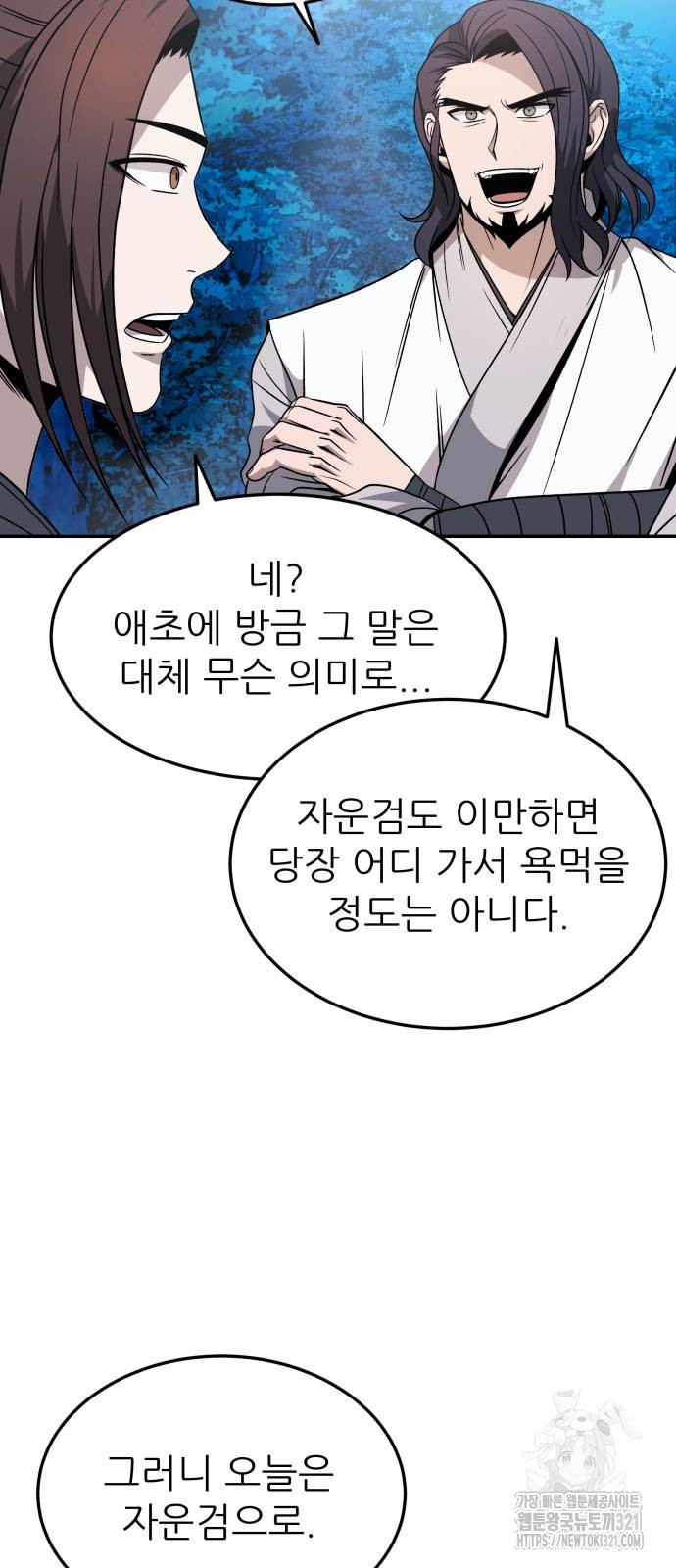 화산파 역대급 천재 31화 31