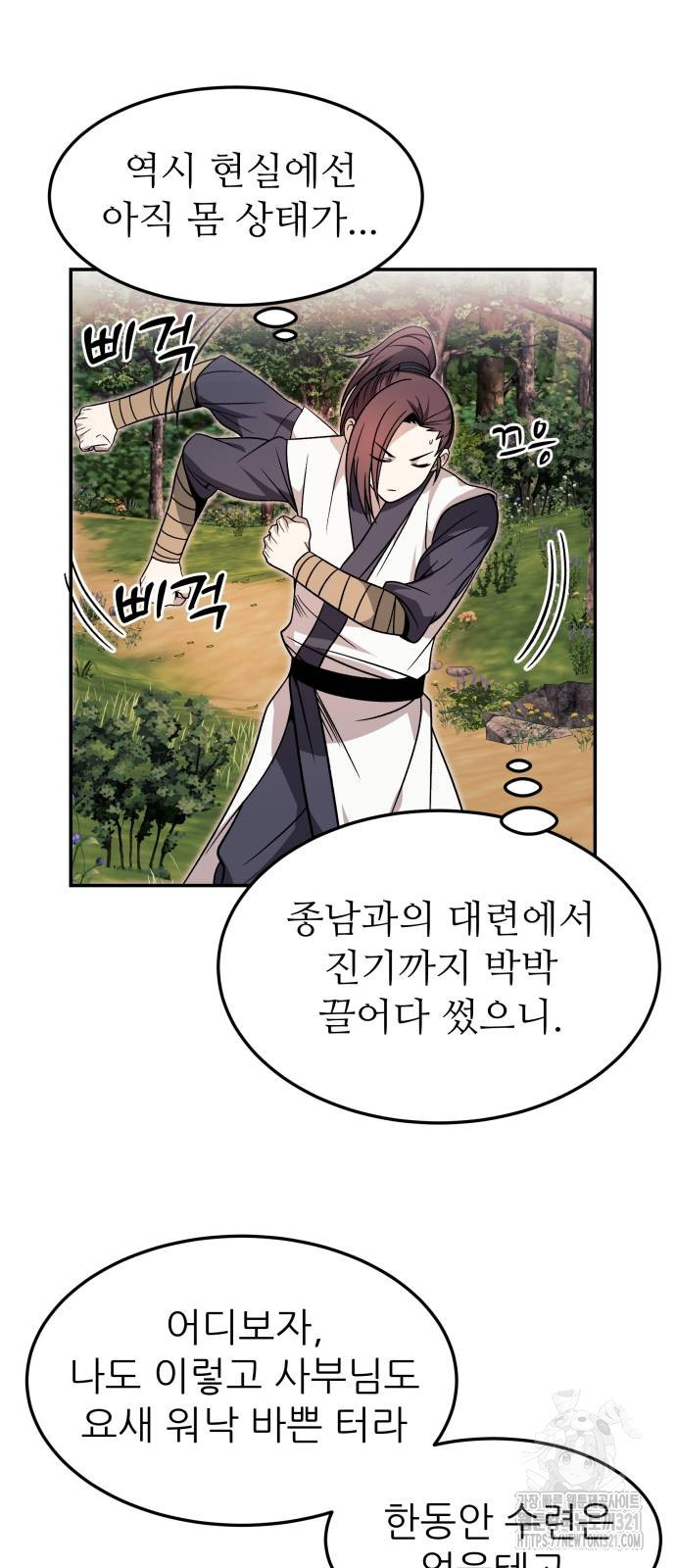 화산파 역대급 천재 31화 34