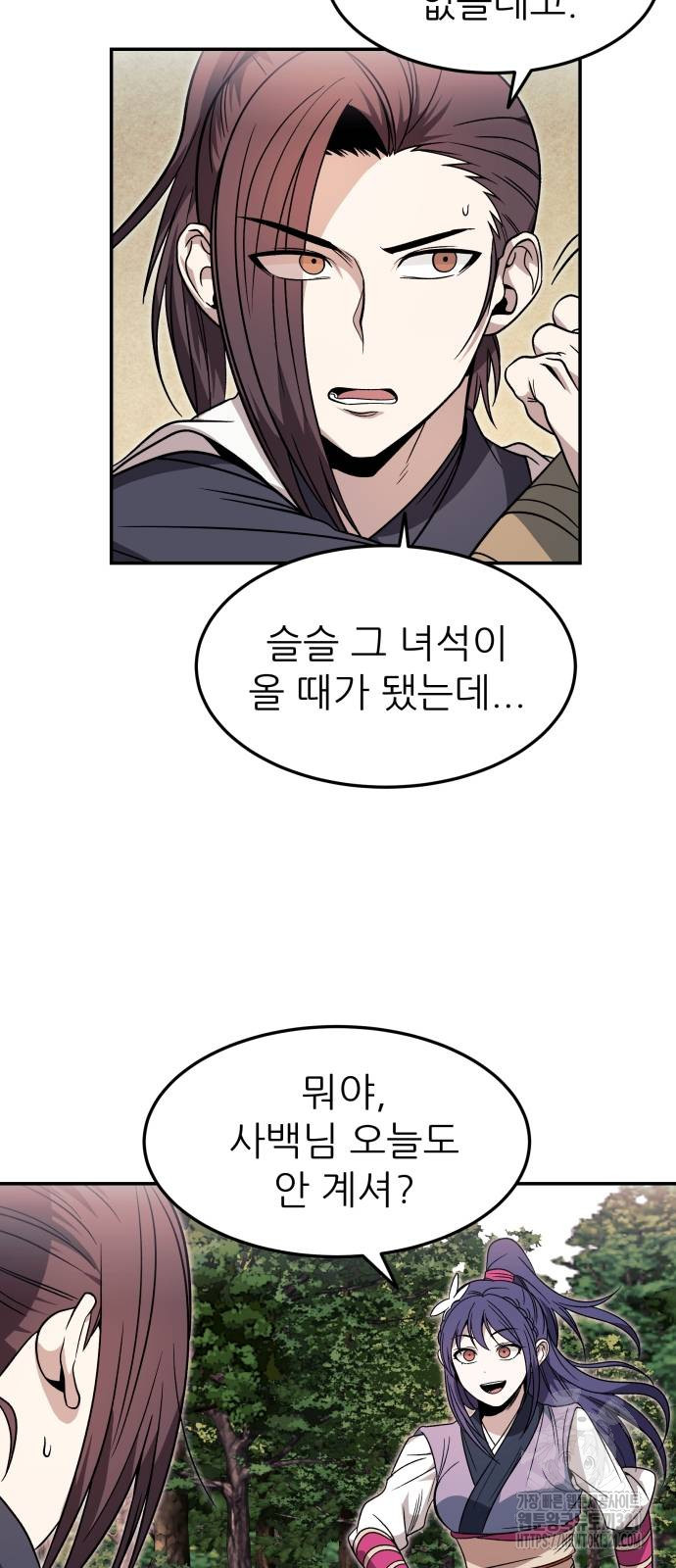 화산파 역대급 천재 31화 35