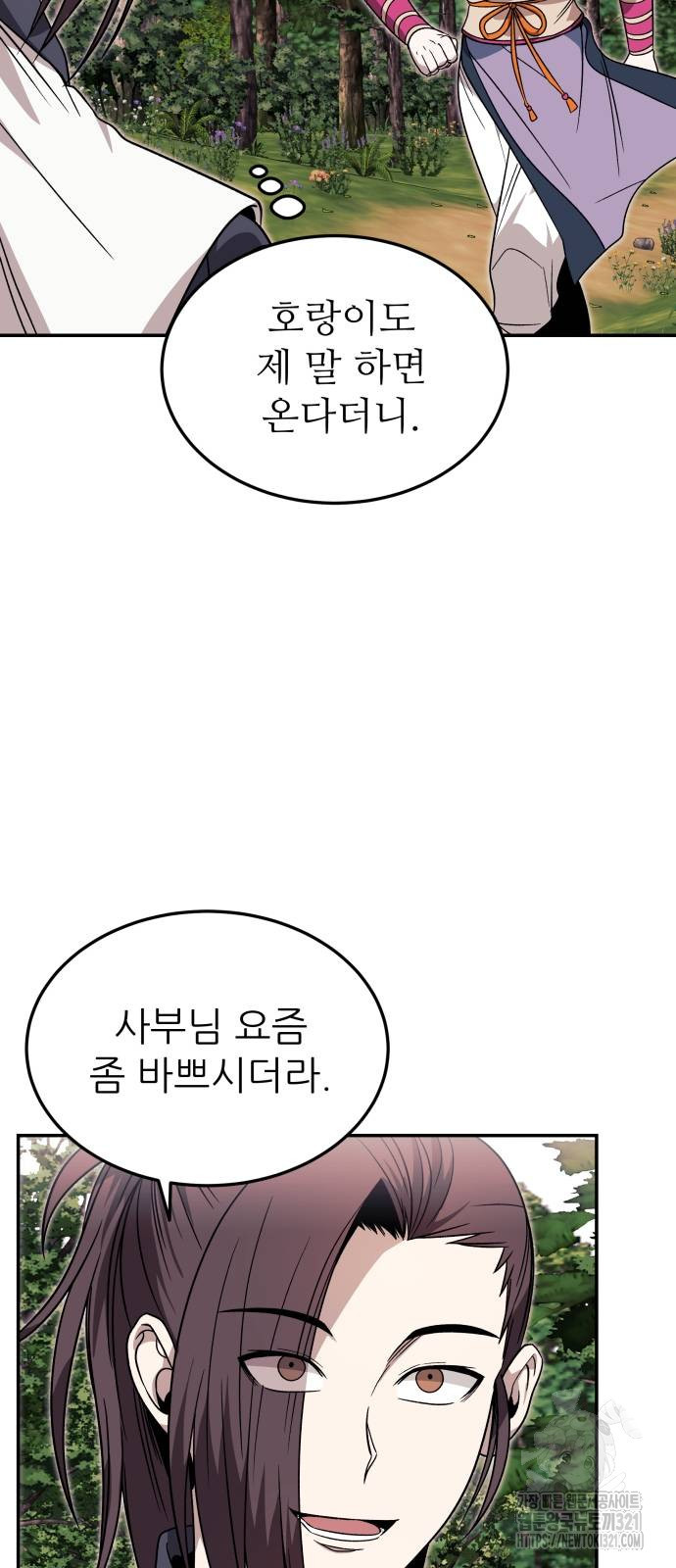 화산파 역대급 천재 31화 36