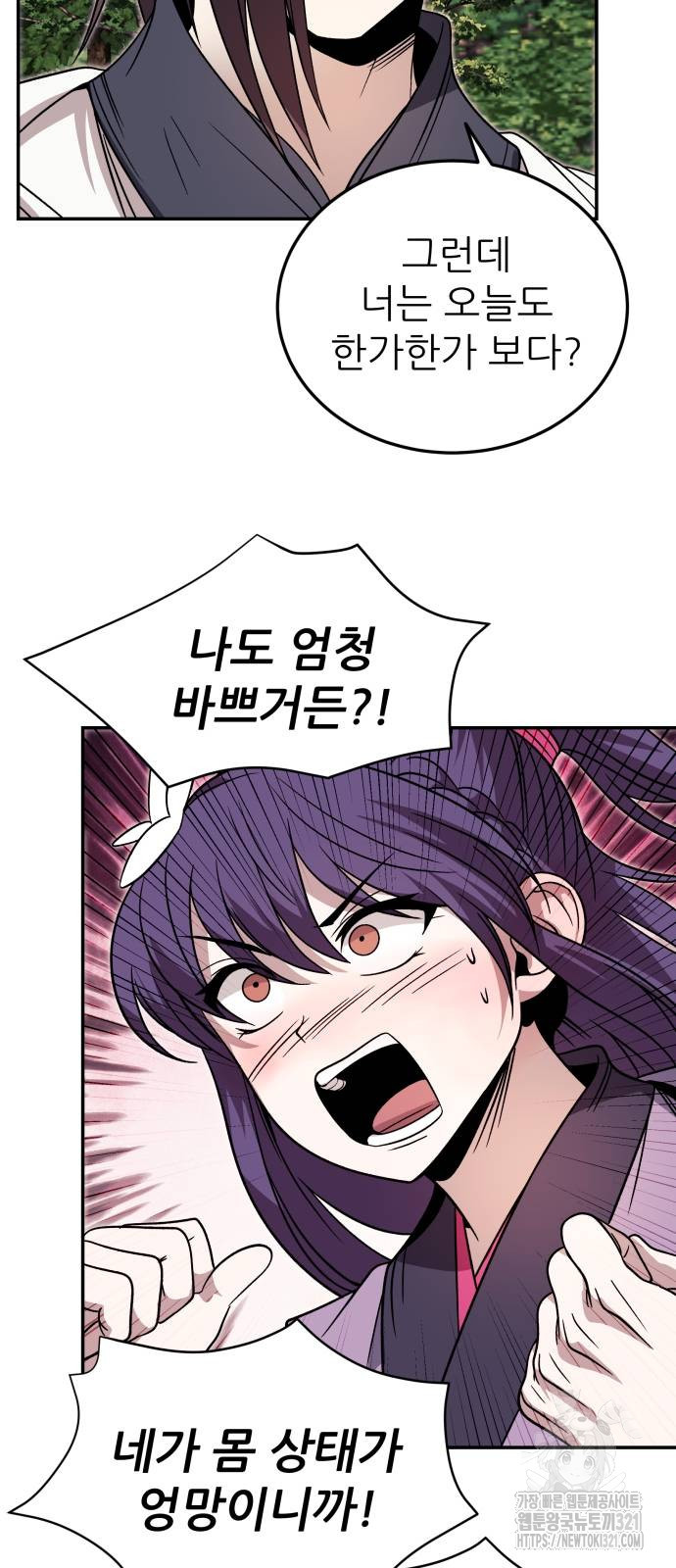 화산파 역대급 천재 31화 37