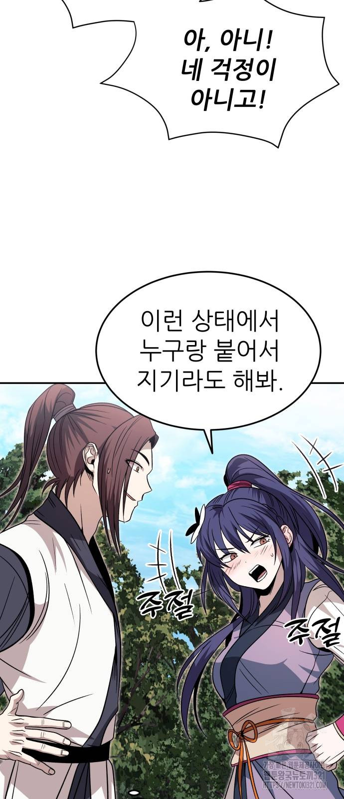화산파 역대급 천재 31화 38