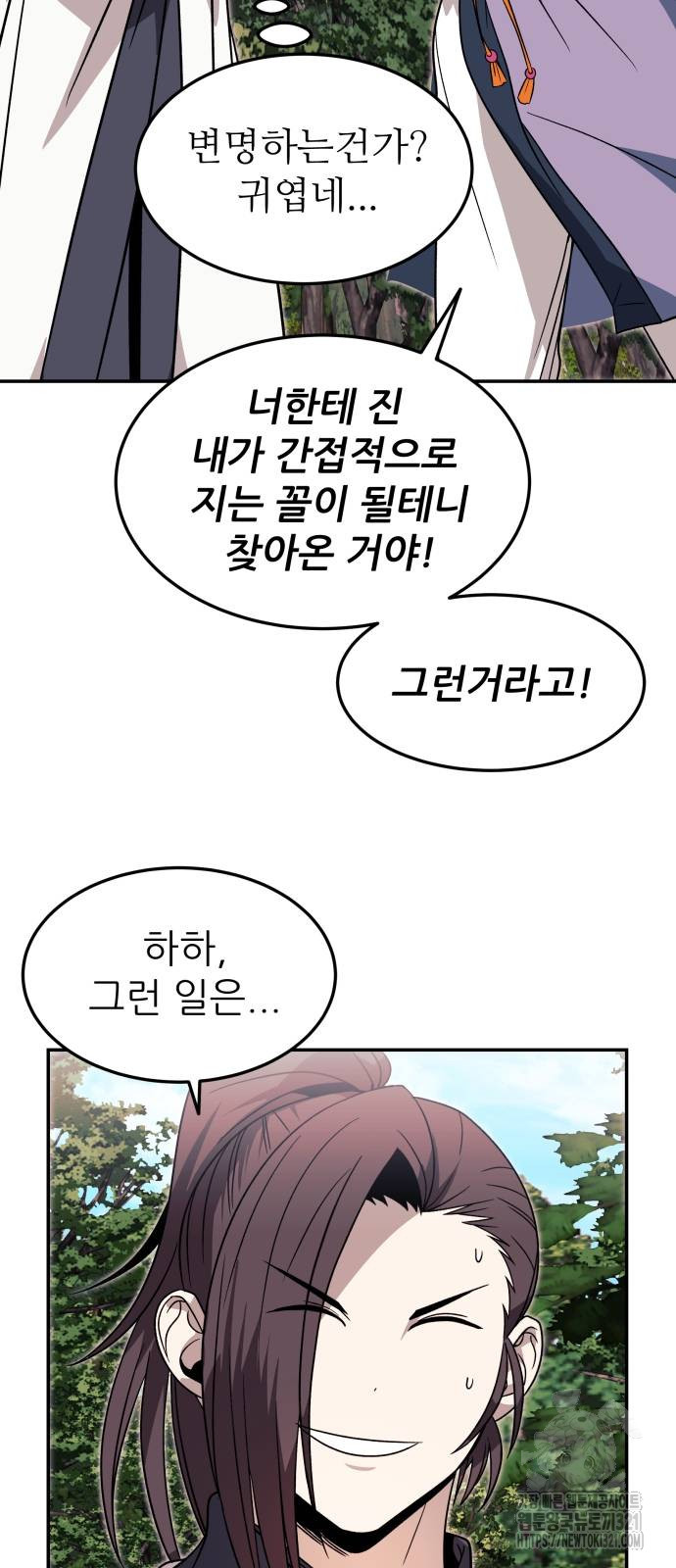 화산파 역대급 천재 31화 39