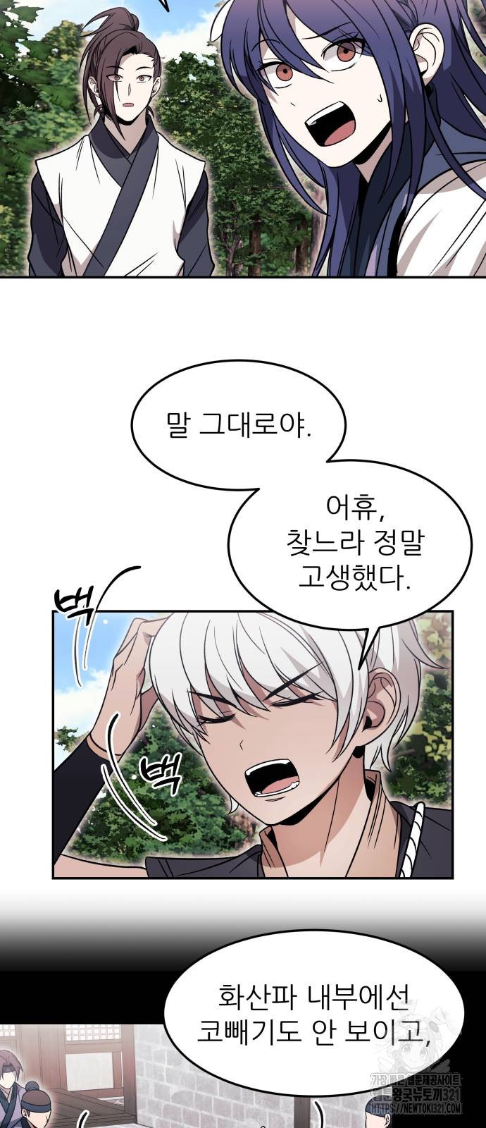 화산파 역대급 천재 31화 43