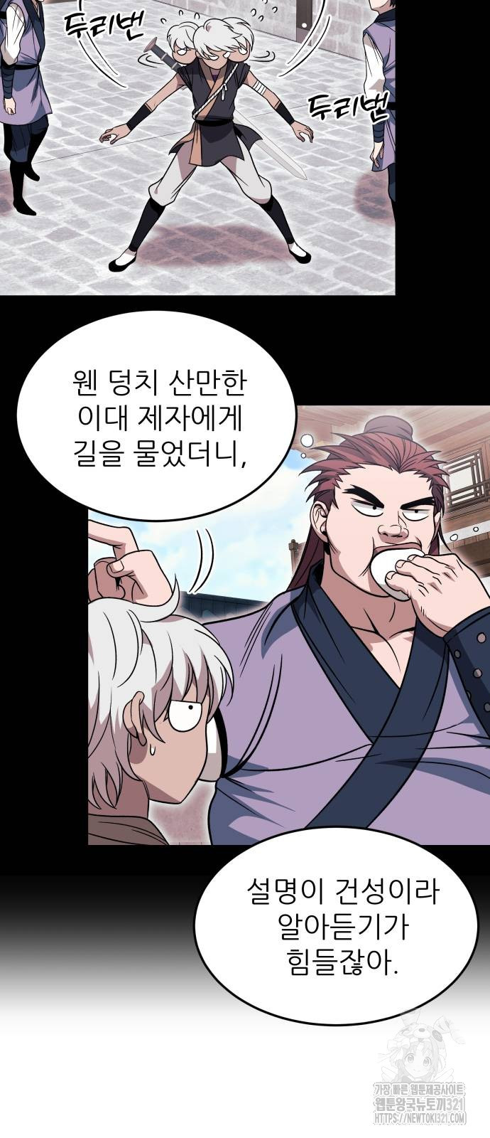 화산파 역대급 천재 31화 44