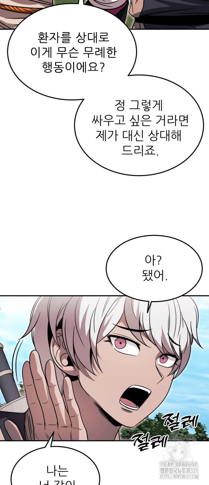 화산파 역대급 천재 31화 47