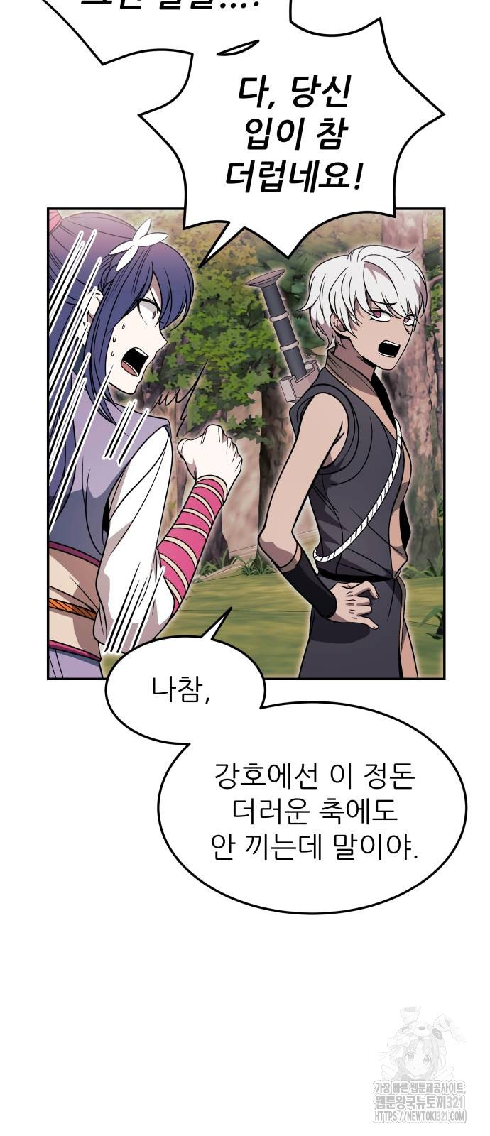 화산파 역대급 천재 31화 50