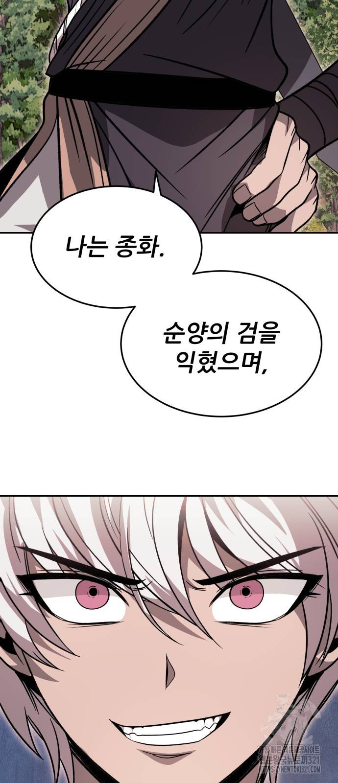 화산파 역대급 천재 31화 57