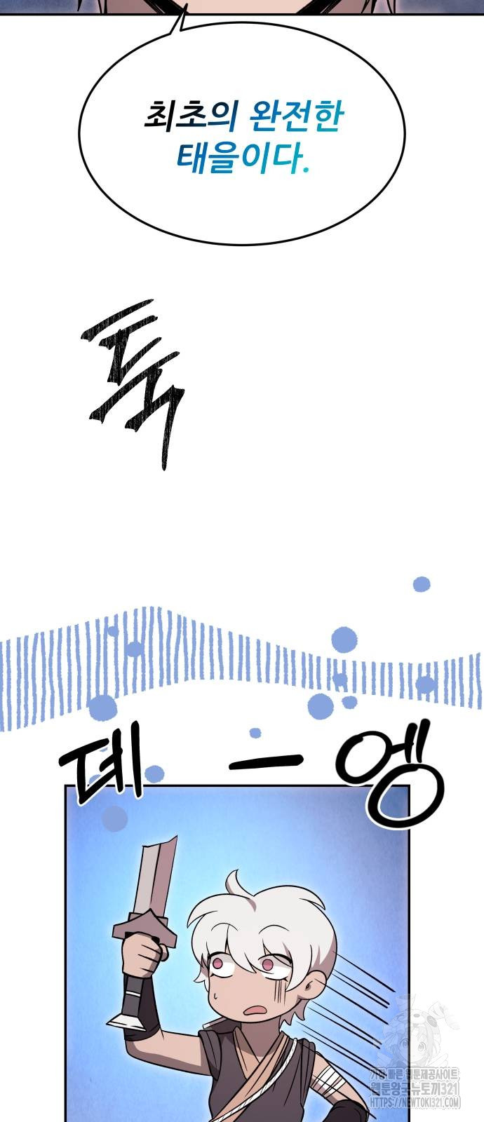 화산파 역대급 천재 31화 58
