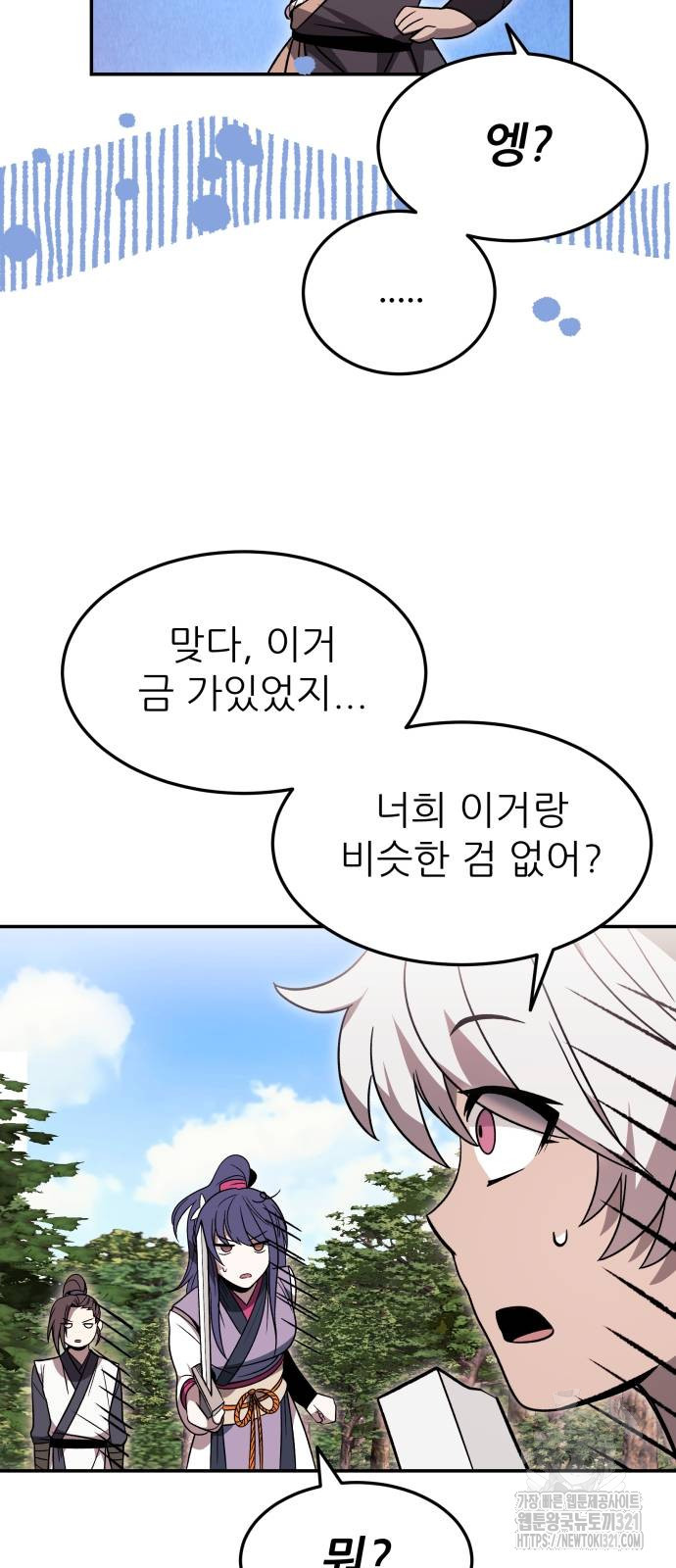 화산파 역대급 천재 31화 59