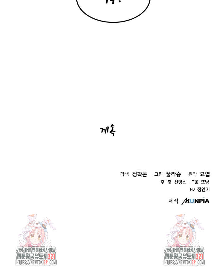 화산파 역대급 천재 31화 60
