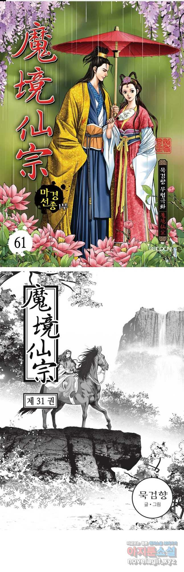 마경선종 1부 61화 1