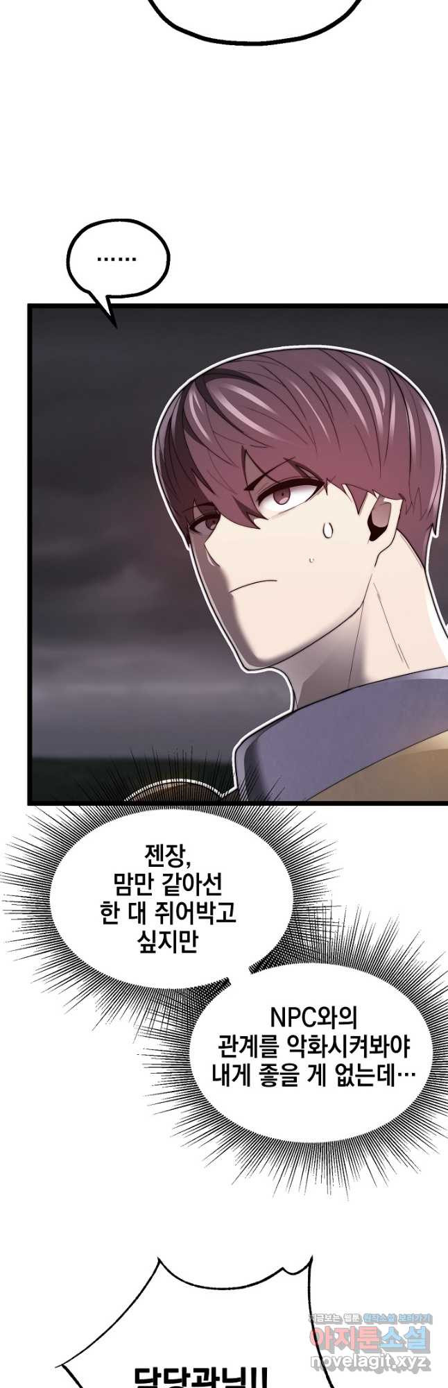 혼자 다 해 먹는 먼치킨 - 31화 5