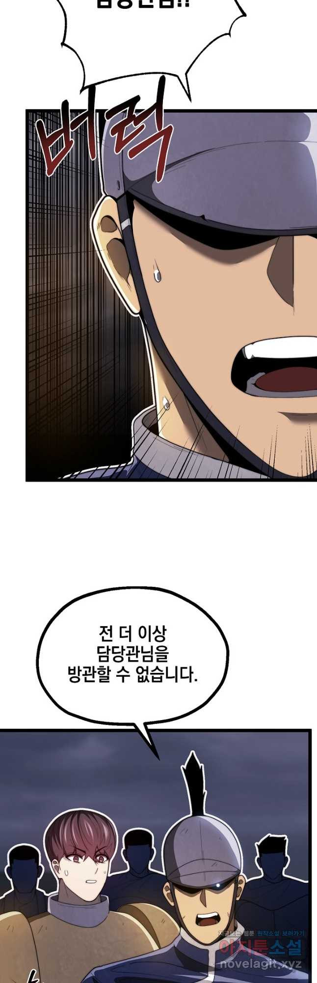 혼자 다 해 먹는 먼치킨 - 31화 6