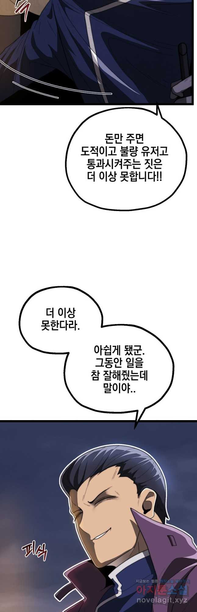 혼자 다 해 먹는 먼치킨 - 31화 7