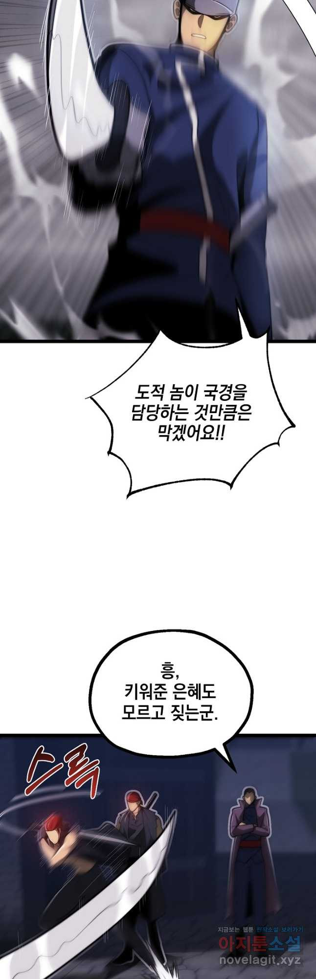 혼자 다 해 먹는 먼치킨 - 31화 20