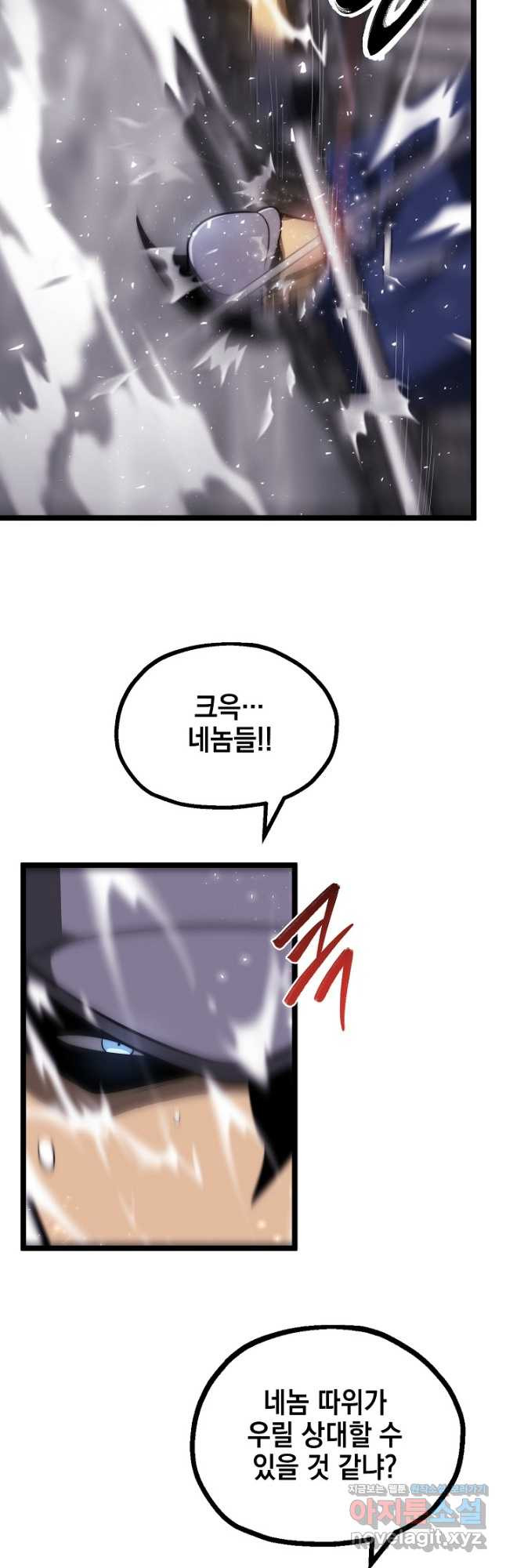 혼자 다 해 먹는 먼치킨 - 31화 22
