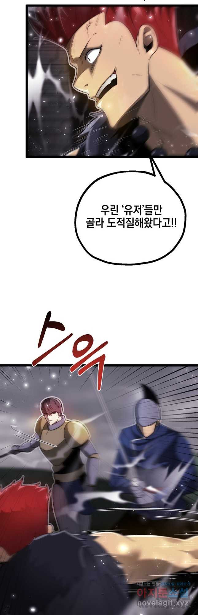 혼자 다 해 먹는 먼치킨 - 31화 23