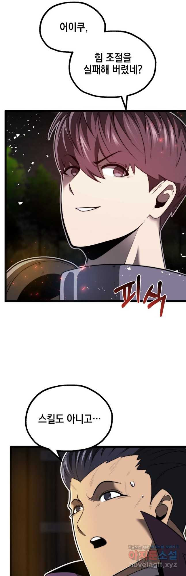 혼자 다 해 먹는 먼치킨 - 31화 28