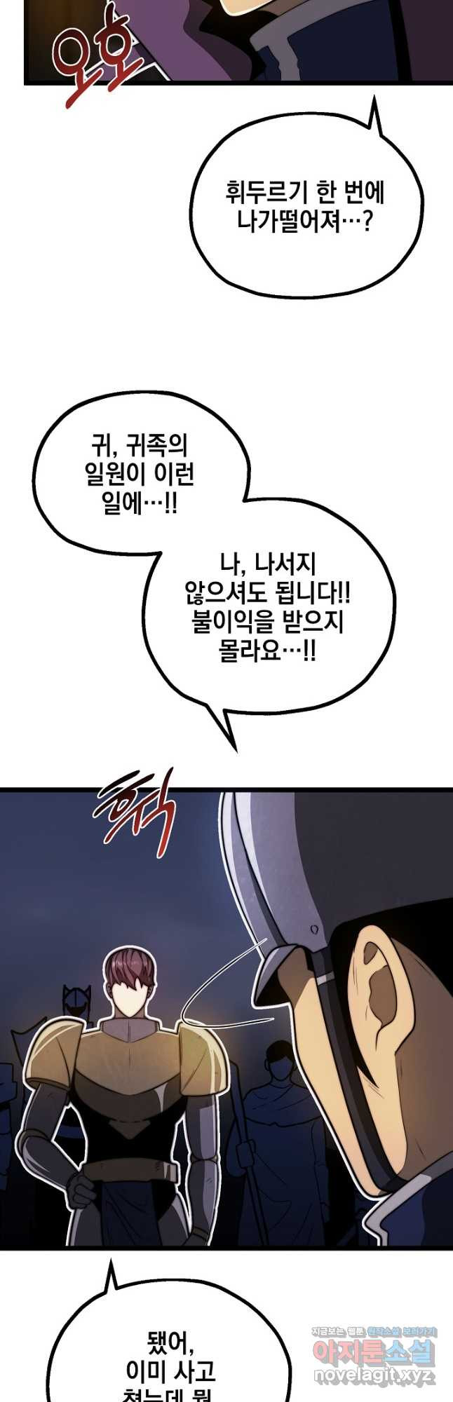 혼자 다 해 먹는 먼치킨 - 31화 29