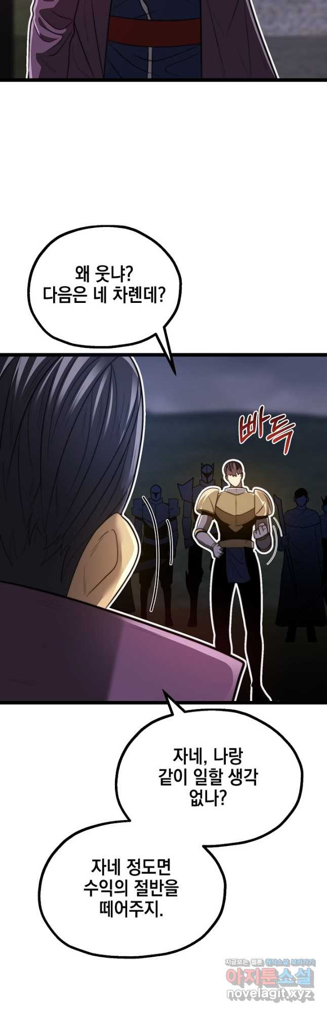 혼자 다 해 먹는 먼치킨 - 31화 32