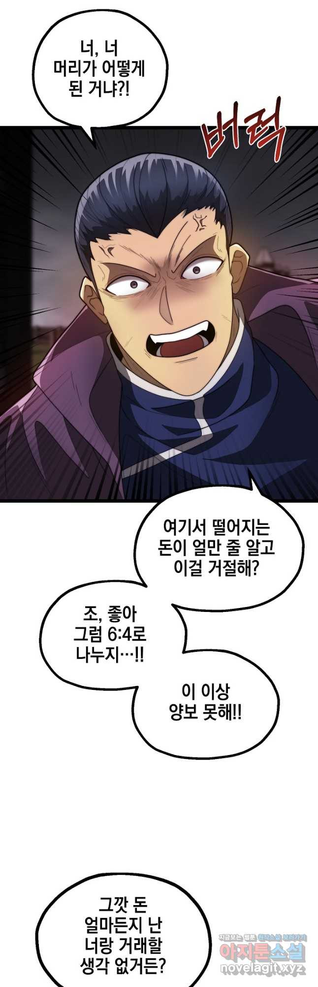 혼자 다 해 먹는 먼치킨 - 31화 35