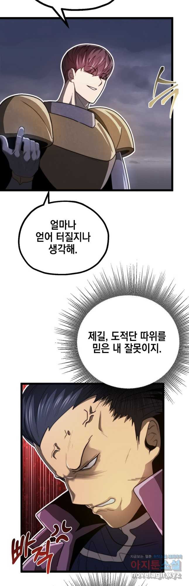 혼자 다 해 먹는 먼치킨 - 31화 36