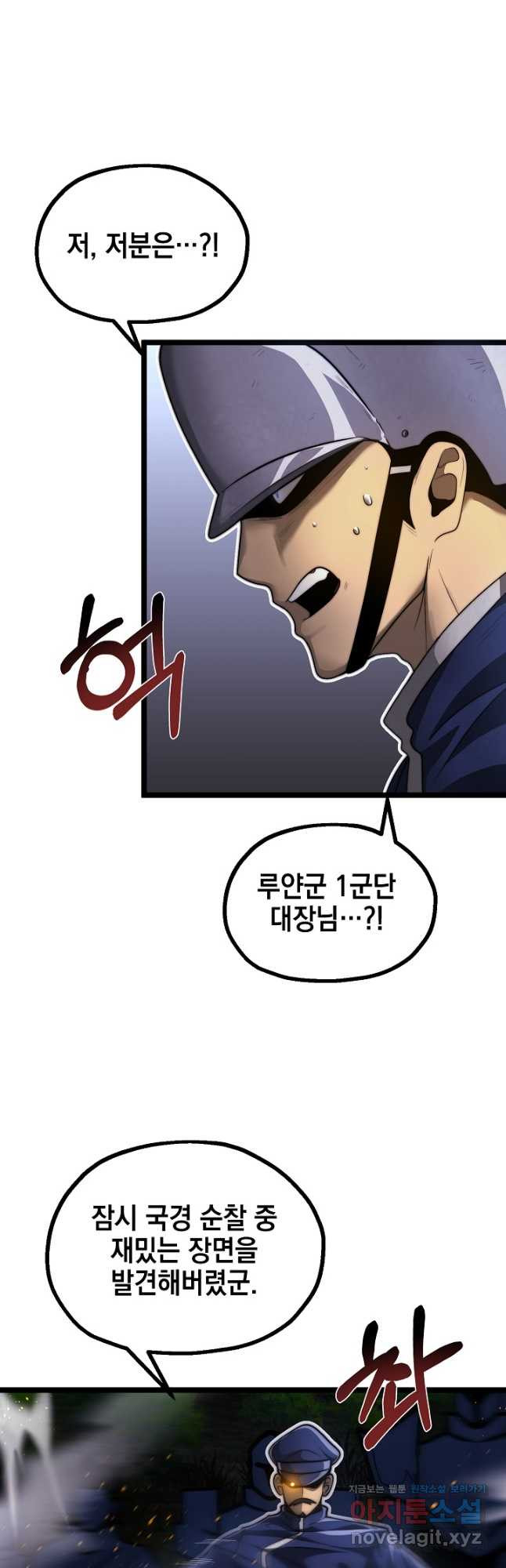 혼자 다 해 먹는 먼치킨 - 31화 40