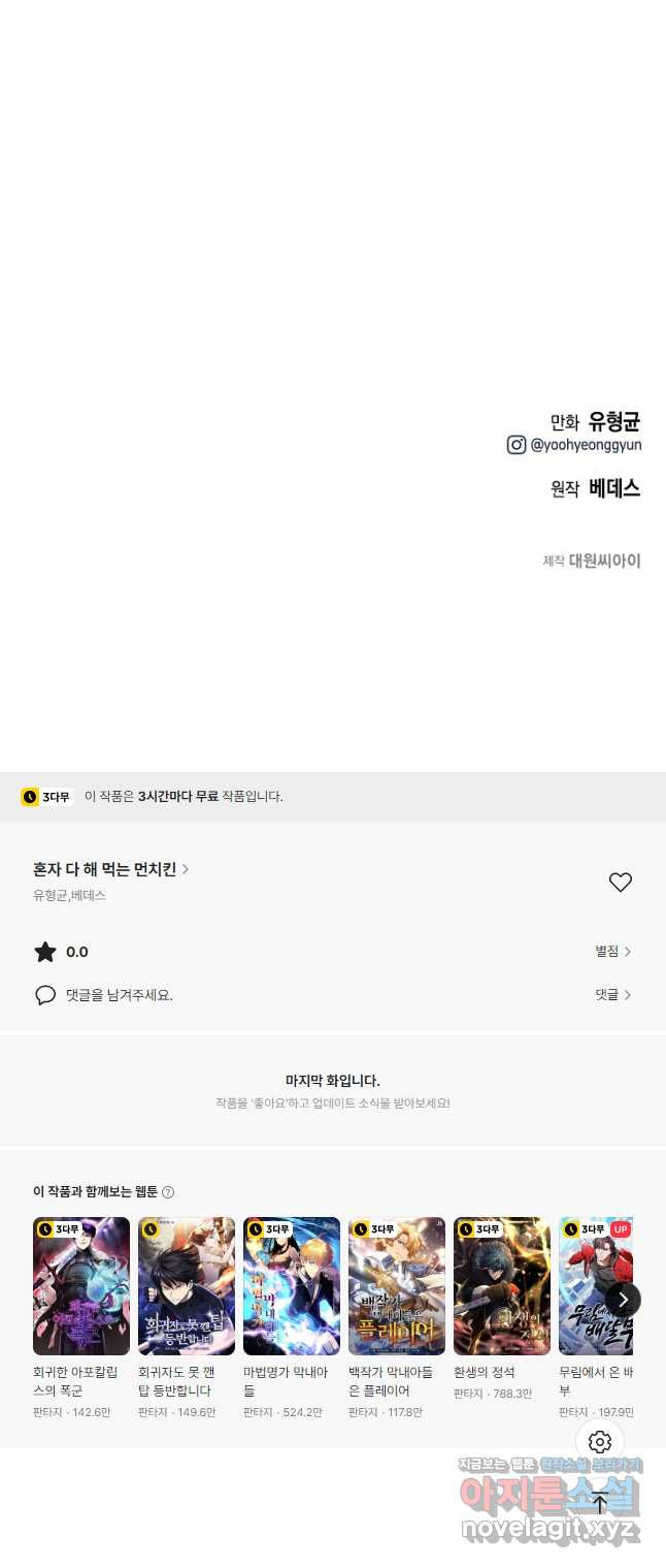 혼자 다 해 먹는 먼치킨 - 31화 43