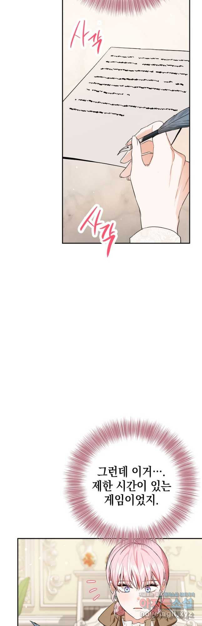 공녀님의 이중생활 94화 2