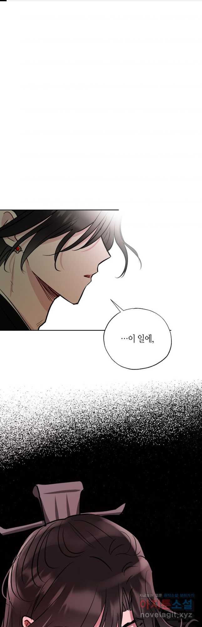 착하게 살고 싶었답니다 47화 1