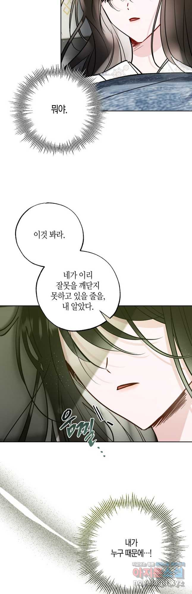 착하게 살고 싶었답니다 47화 5