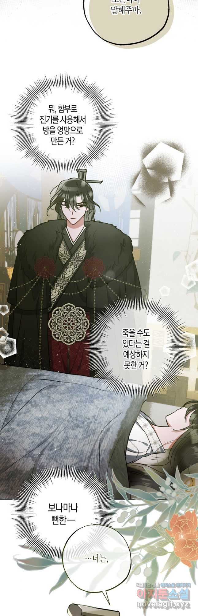 착하게 살고 싶었답니다 47화 7