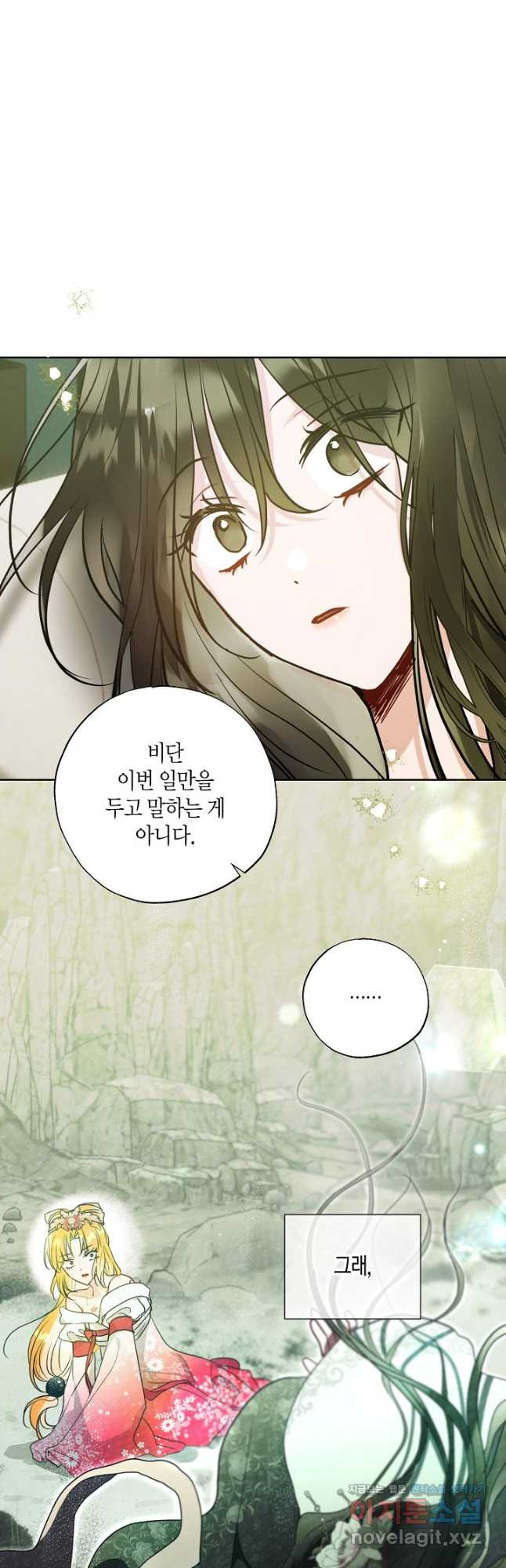 착하게 살고 싶었답니다 47화 9