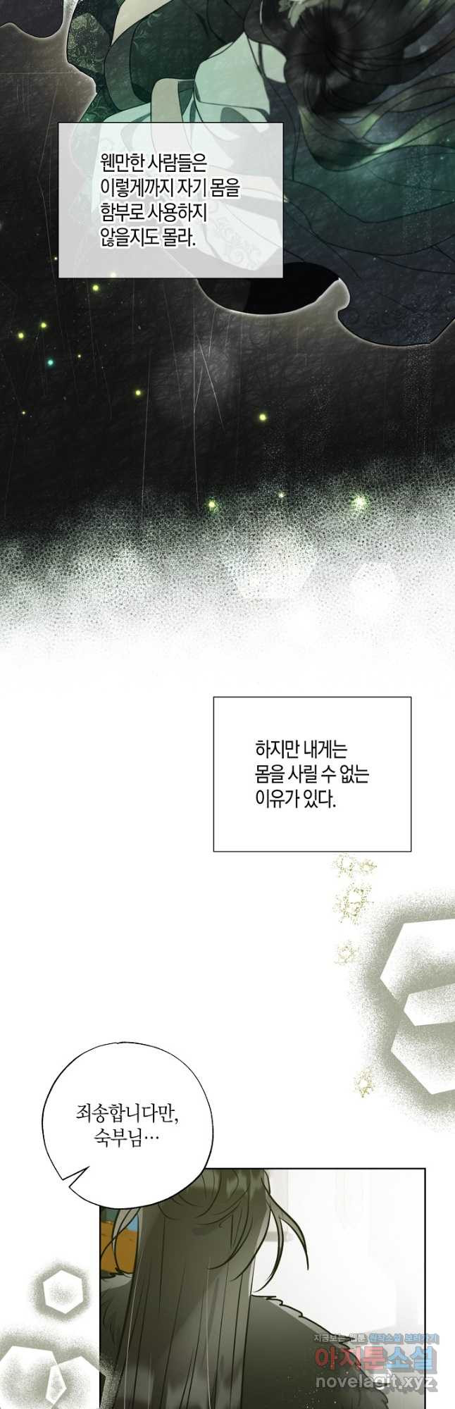 착하게 살고 싶었답니다 47화 10