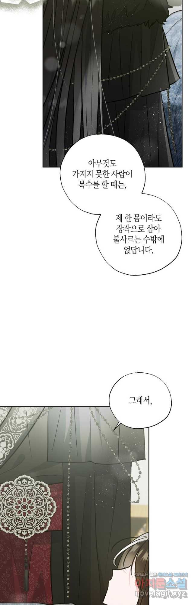 착하게 살고 싶었답니다 47화 11