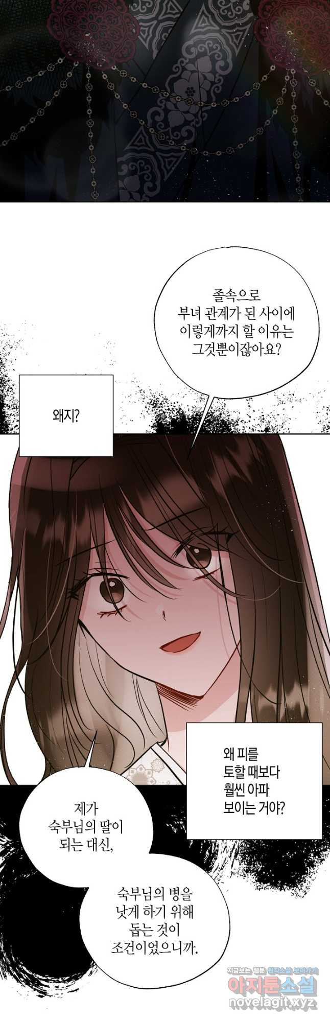 착하게 살고 싶었답니다 47화 14