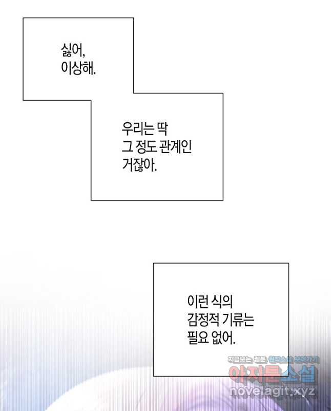 착하게 살고 싶었답니다 47화 15