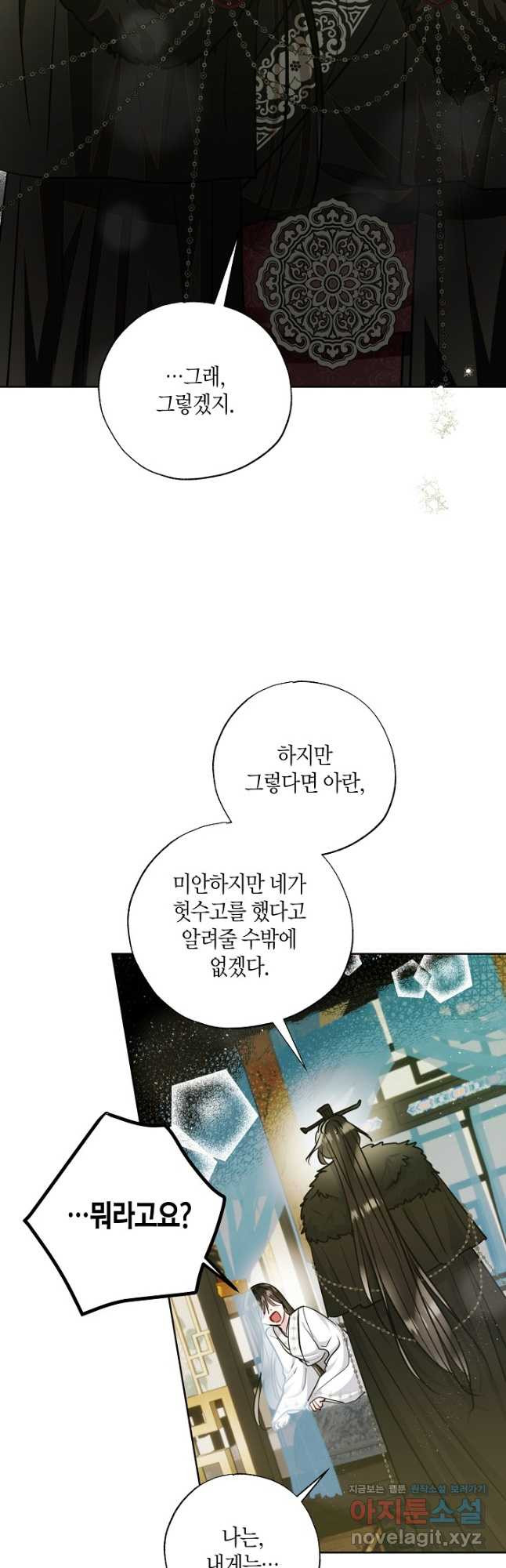 착하게 살고 싶었답니다 47화 18