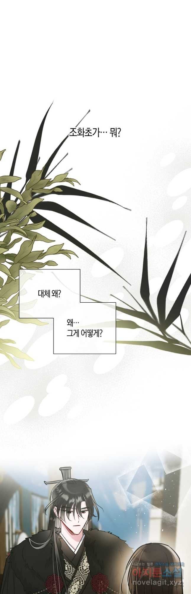 착하게 살고 싶었답니다 47화 21