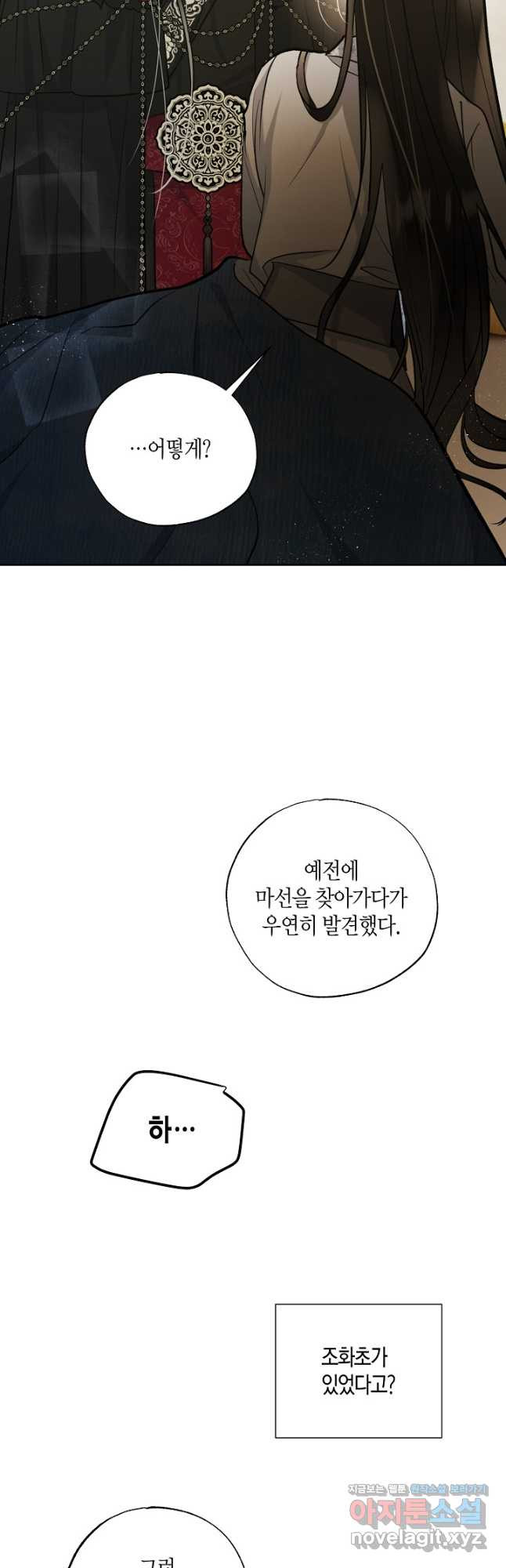 착하게 살고 싶었답니다 47화 22