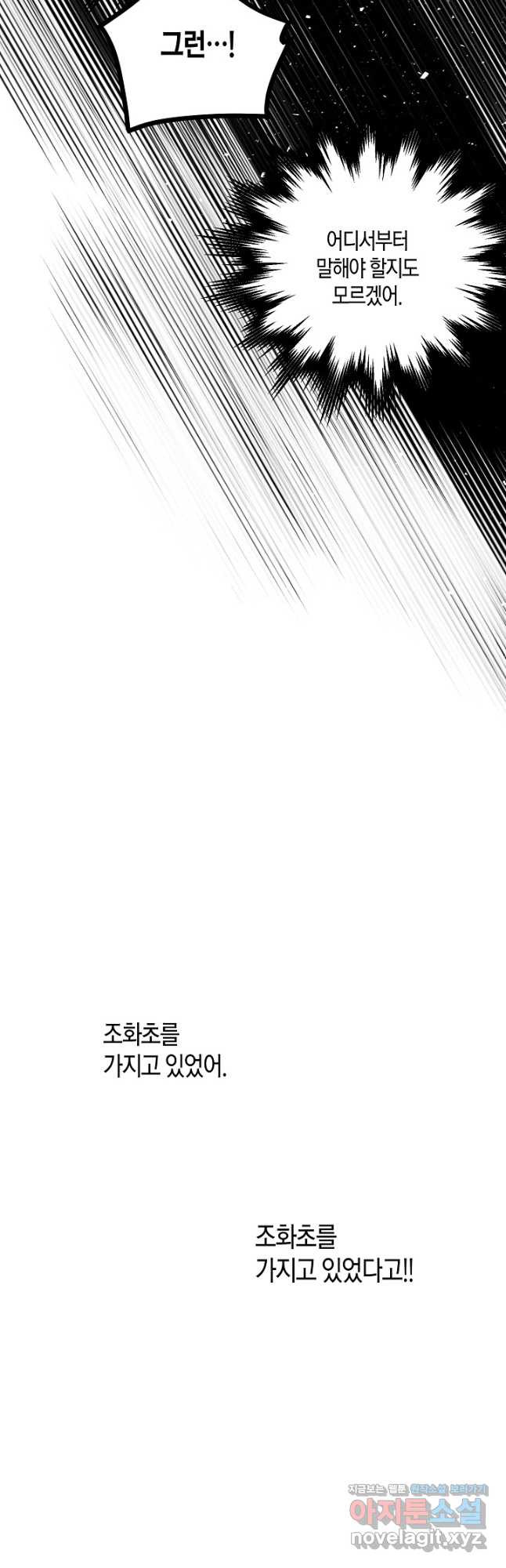 착하게 살고 싶었답니다 47화 24