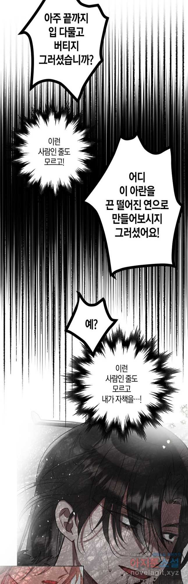 착하게 살고 싶었답니다 47화 28